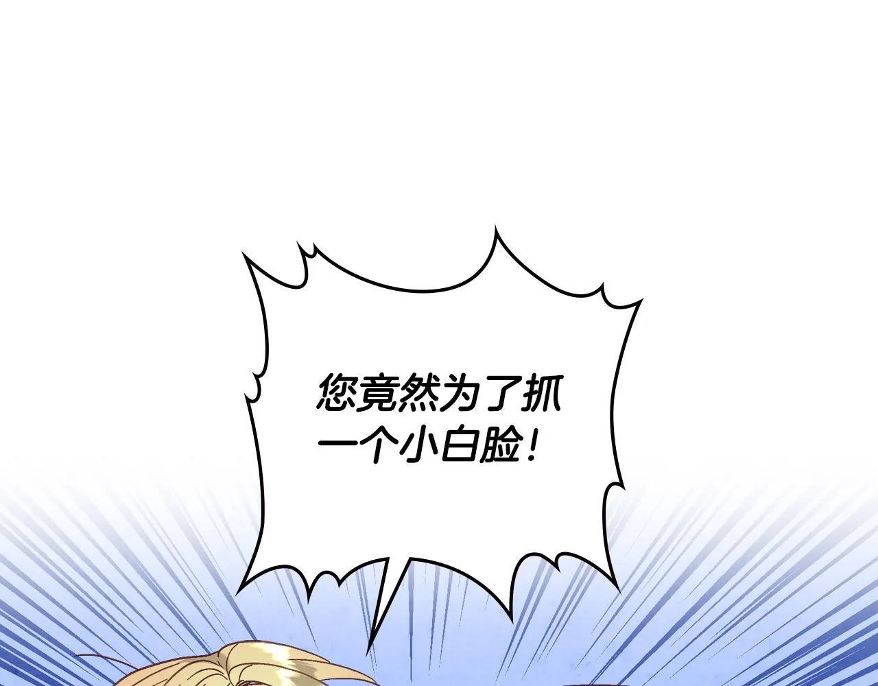 第149话 我只想娶她一个！ 第16页