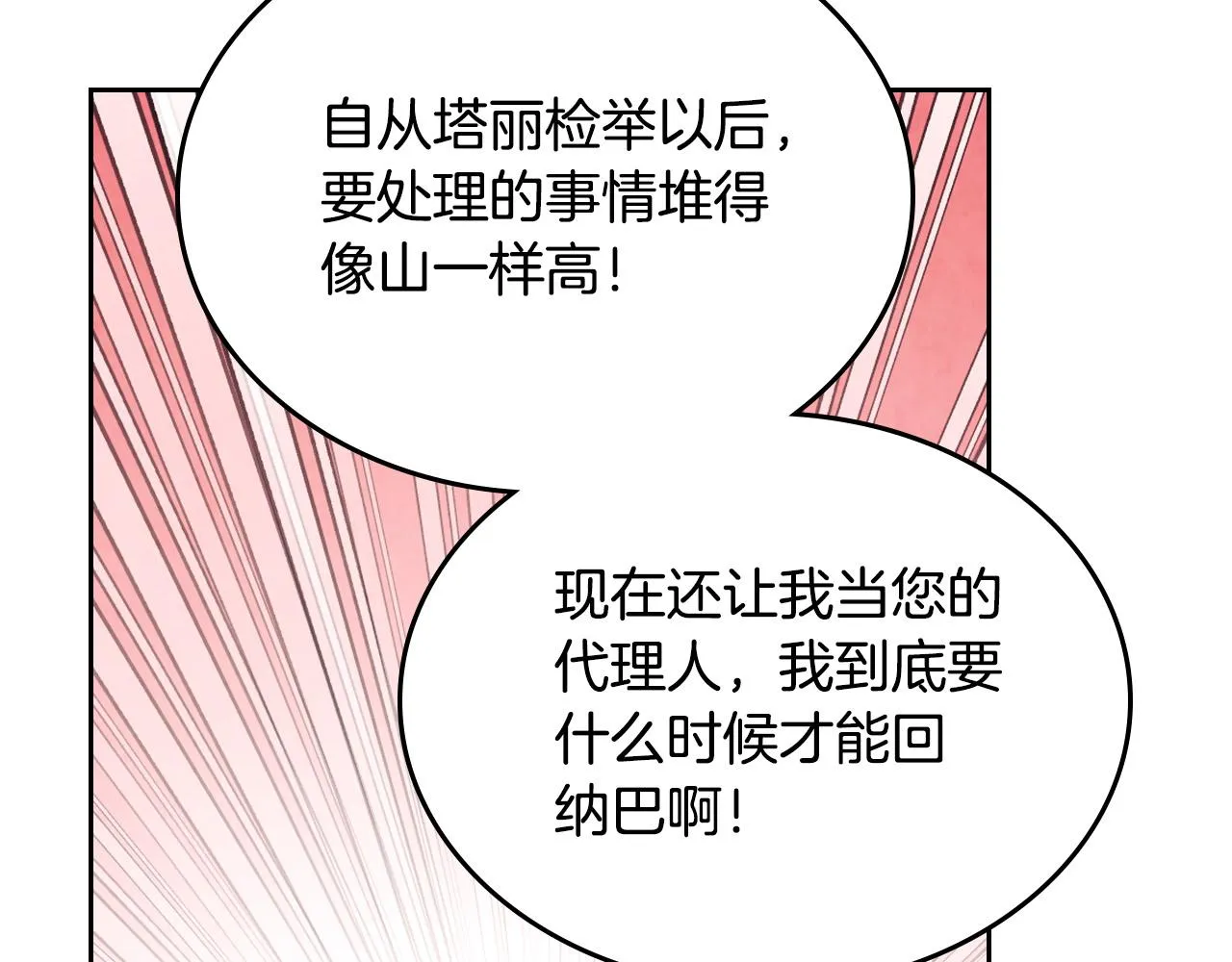 第149话 我只想娶她一个！ 第19页