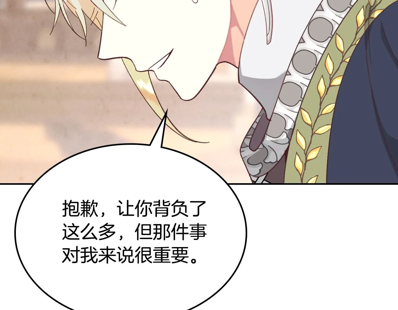 第149话 我只想娶她一个！ 第22页