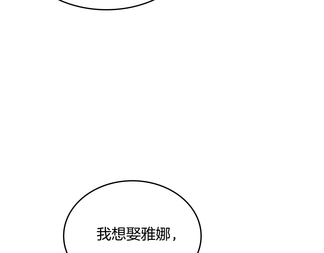 第149话 我只想娶她一个！ 第23页