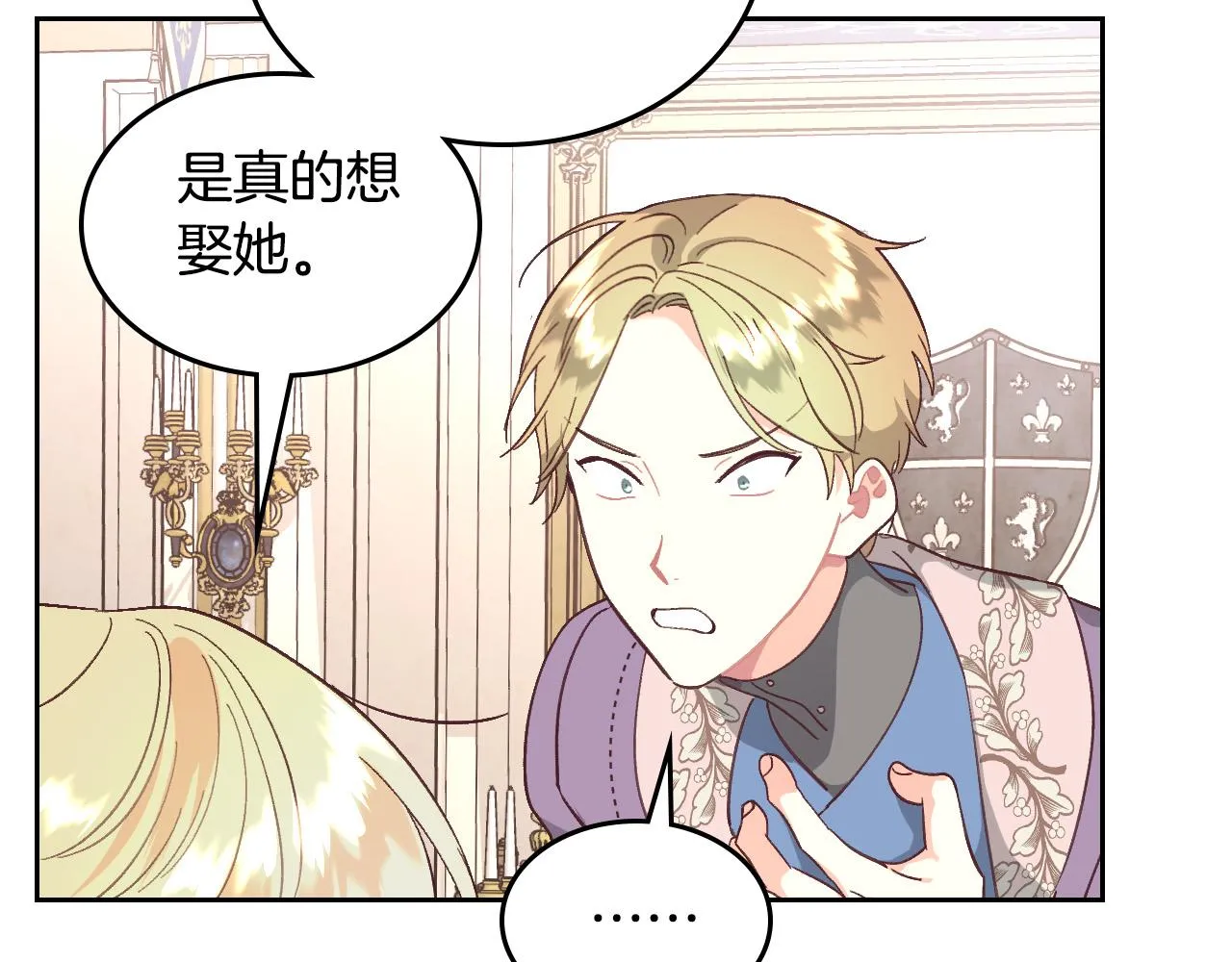 第149话 我只想娶她一个！ 第24页