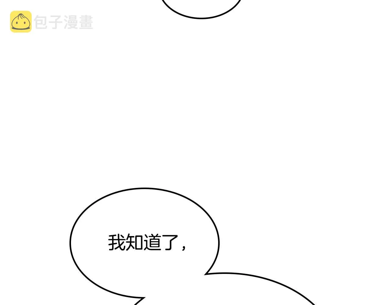 第149话 我只想娶她一个！ 第25页