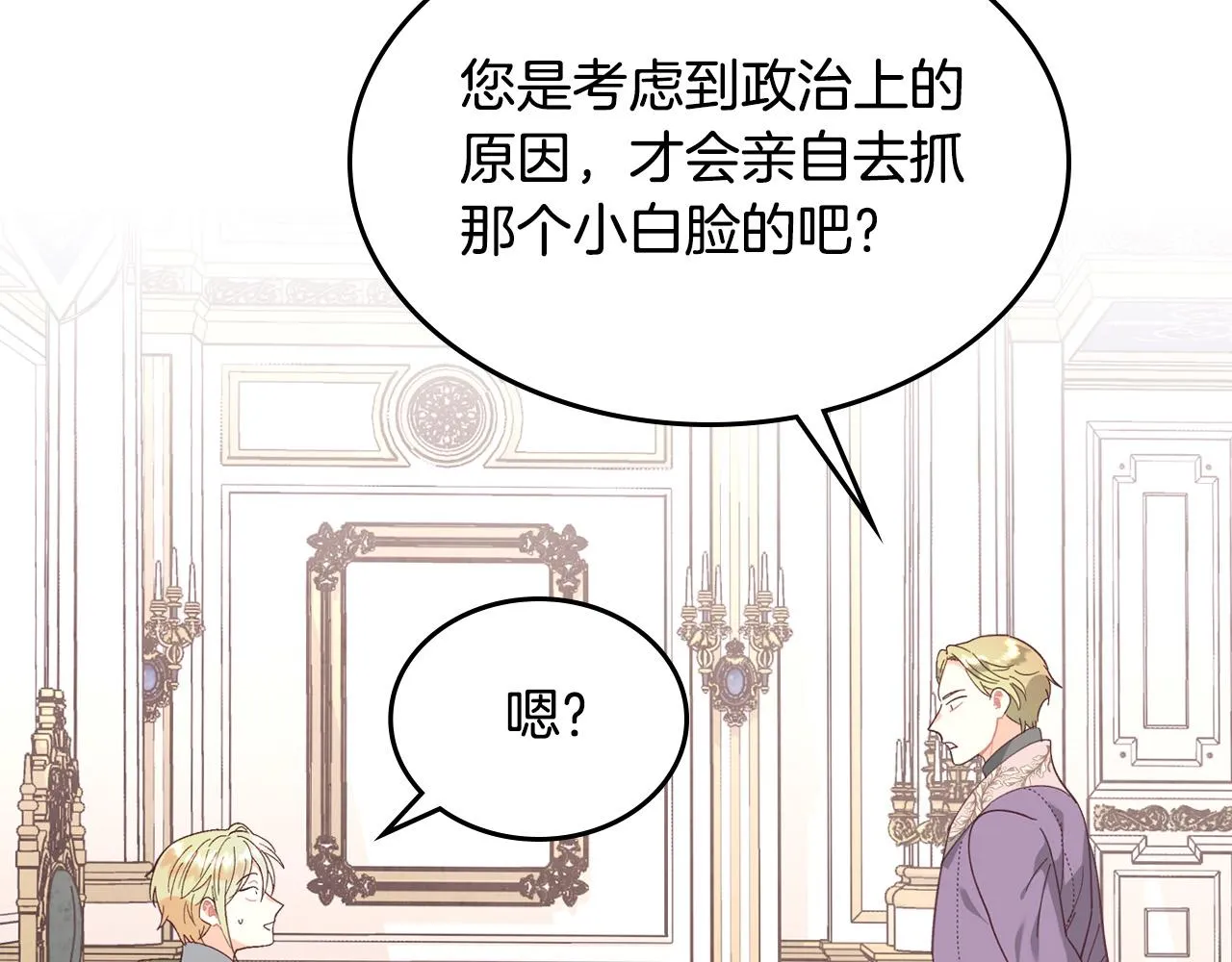 第149话 我只想娶她一个！ 第26页
