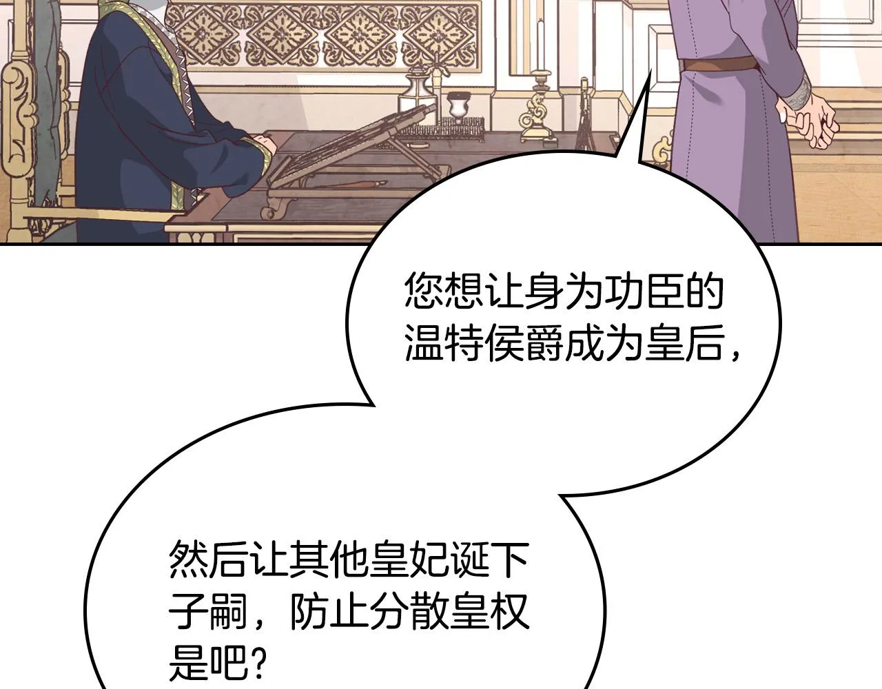 第149话 我只想娶她一个！ 第27页