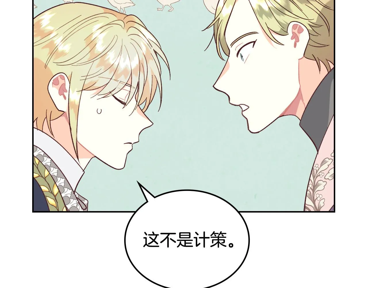 第149话 我只想娶她一个！ 第30页