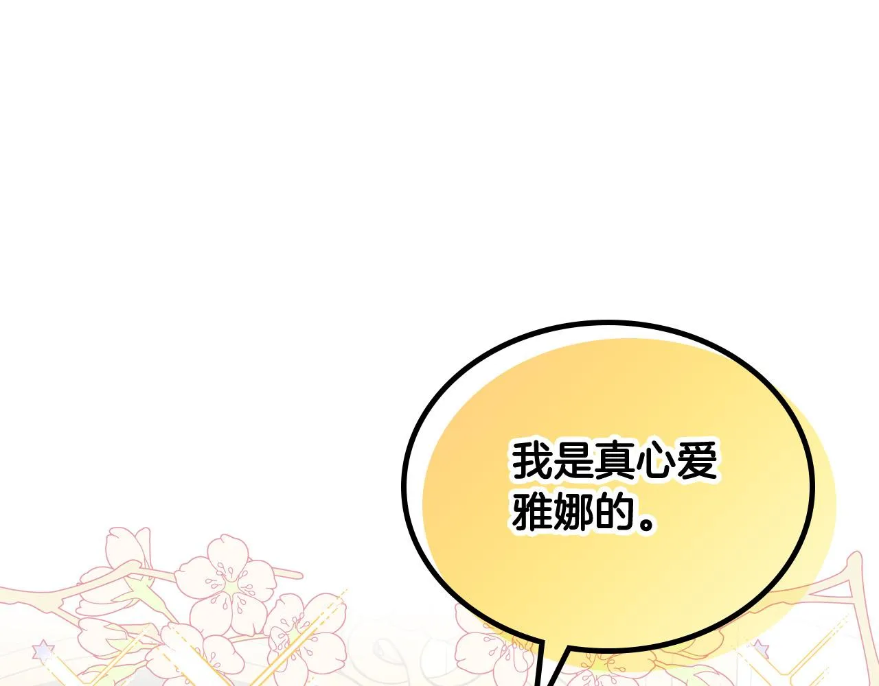 第149话 我只想娶她一个！ 第32页