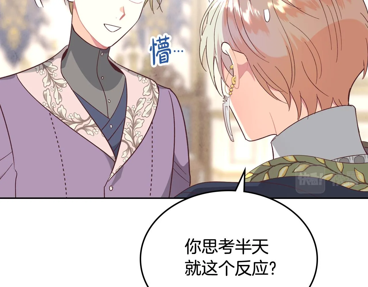 第149话 我只想娶她一个！ 第42页