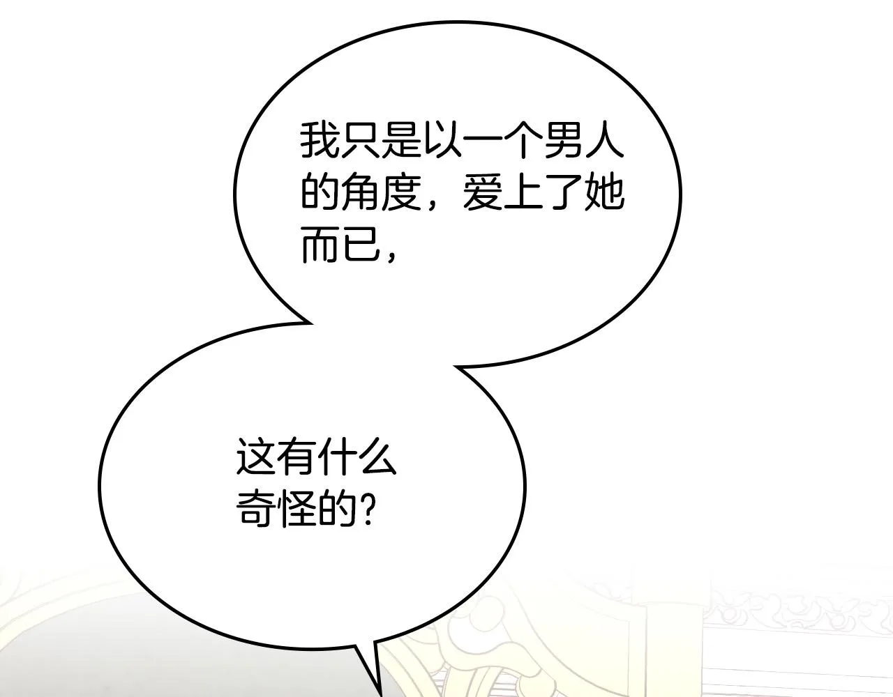 第149话 我只想娶她一个！ 第47页
