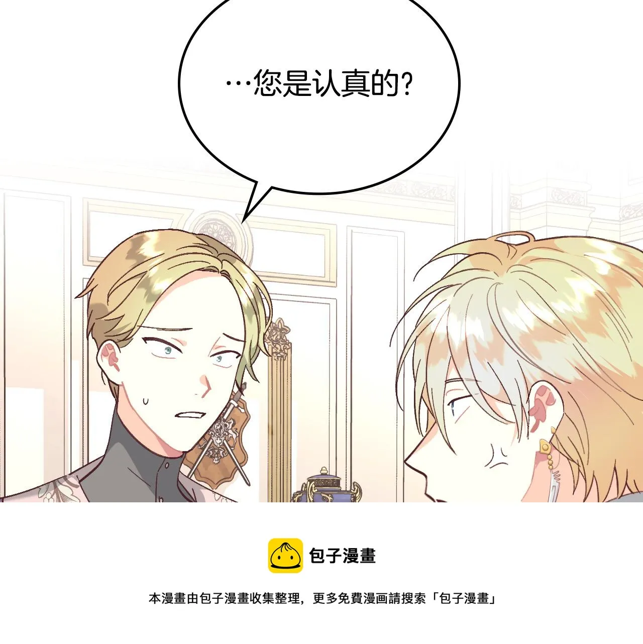 第149话 我只想娶她一个！ 第50页