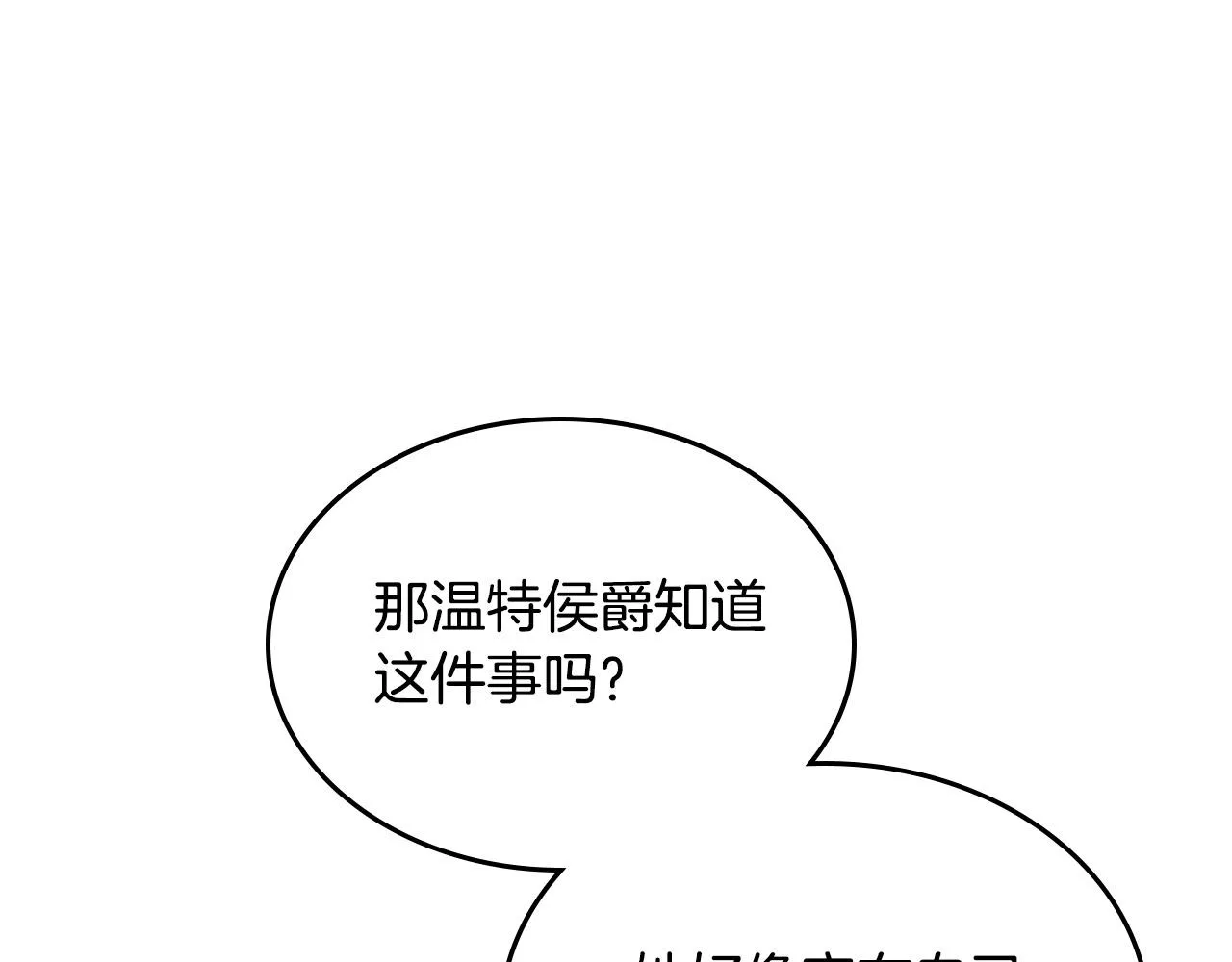第149话 我只想娶她一个！ 第52页