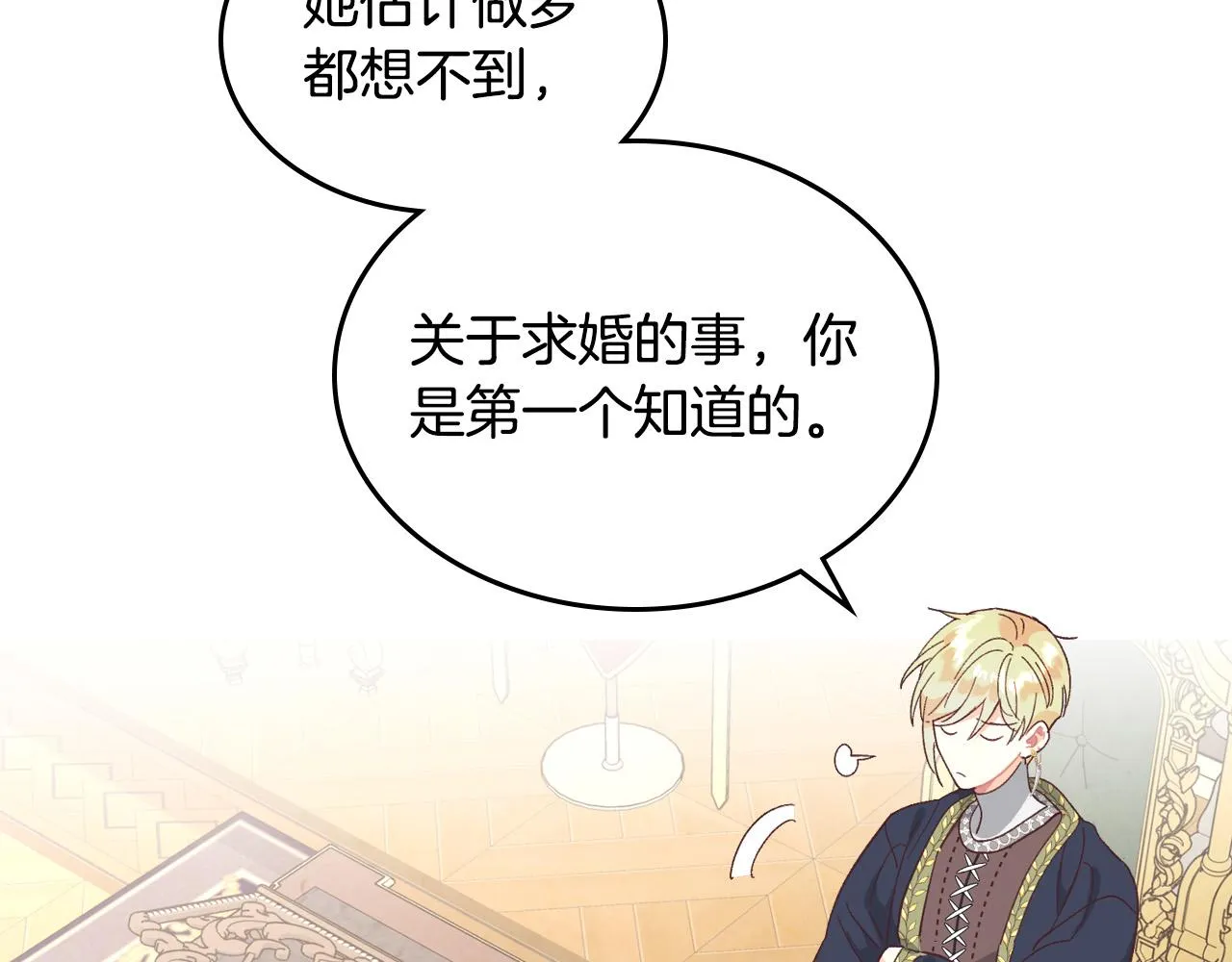 第149话 我只想娶她一个！ 第55页