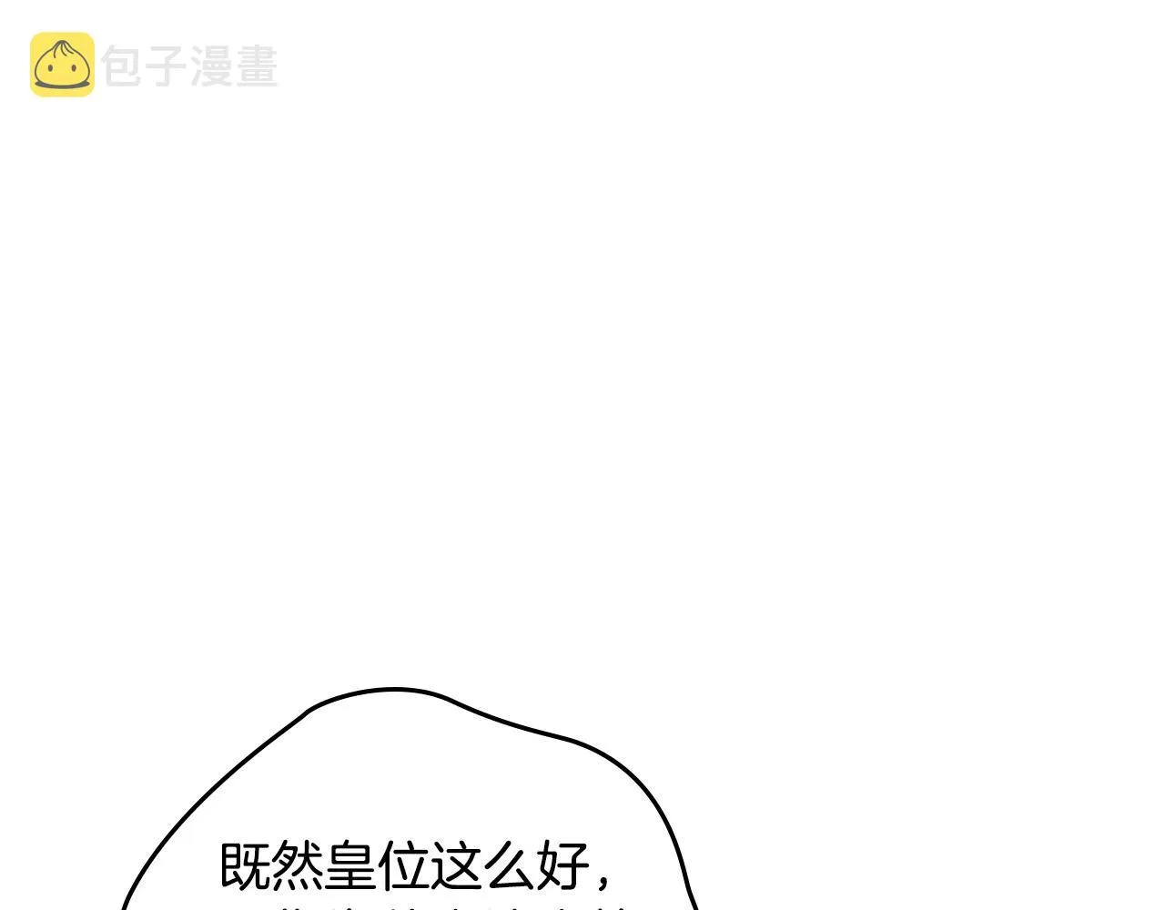 第149话 我只想娶她一个！ 第69页