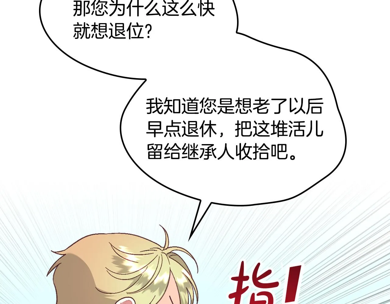 第149话 我只想娶她一个！ 第70页
