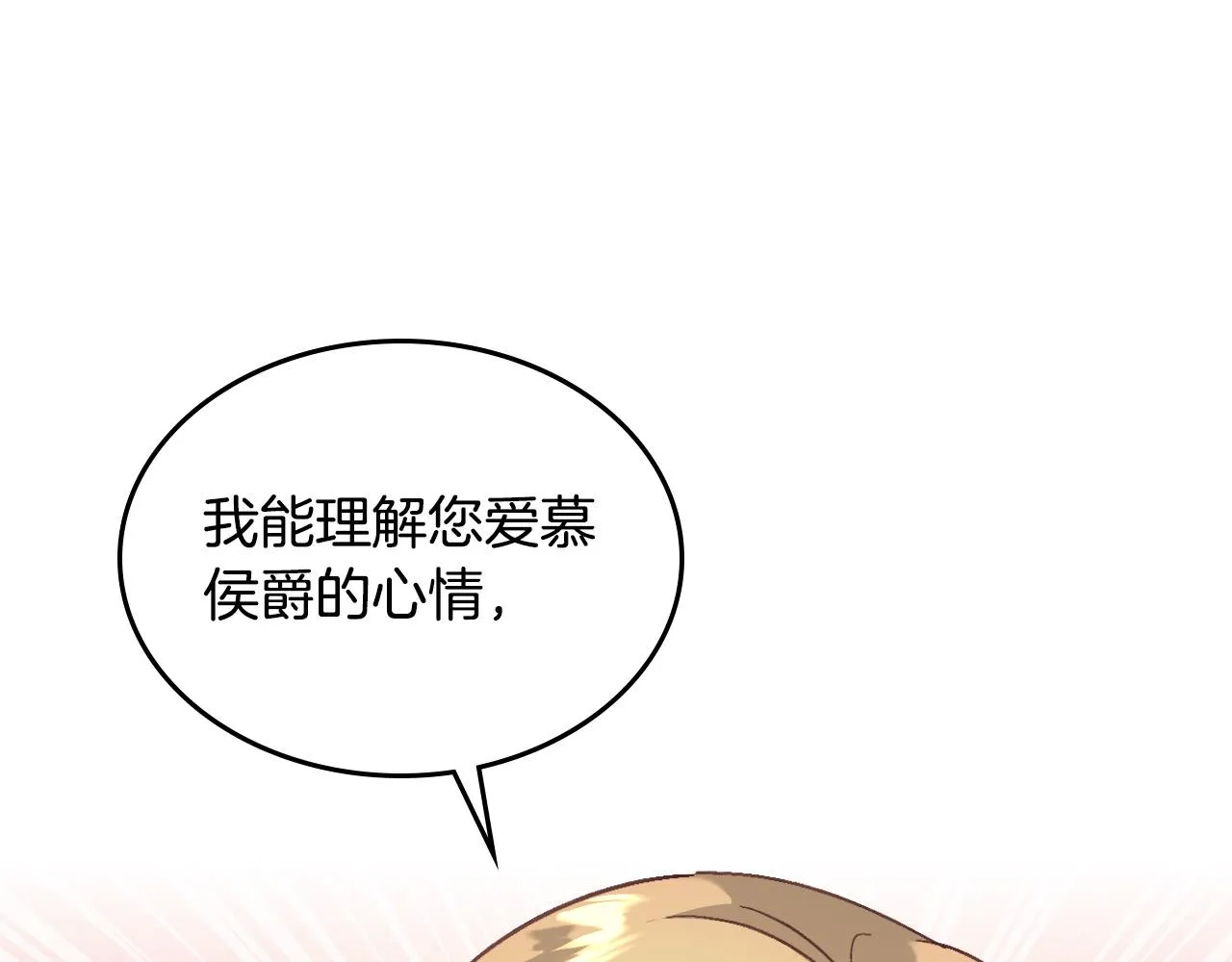 第149话 我只想娶她一个！ 第73页