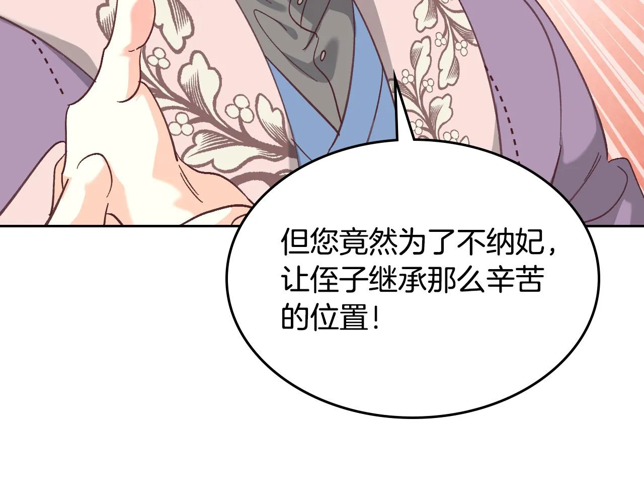 第149话 我只想娶她一个！ 第75页