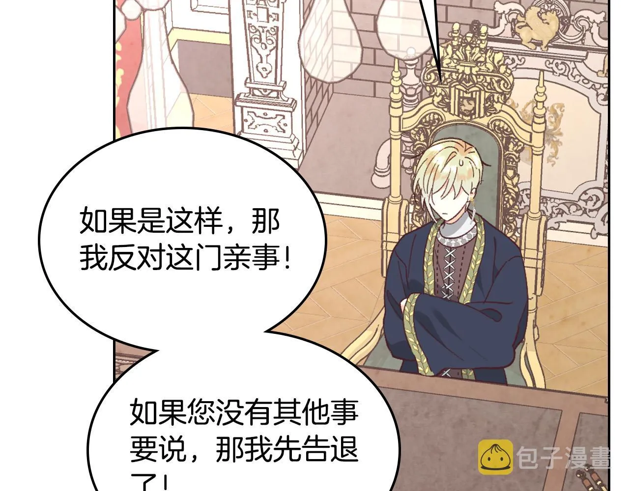 第149话 我只想娶她一个！ 第77页