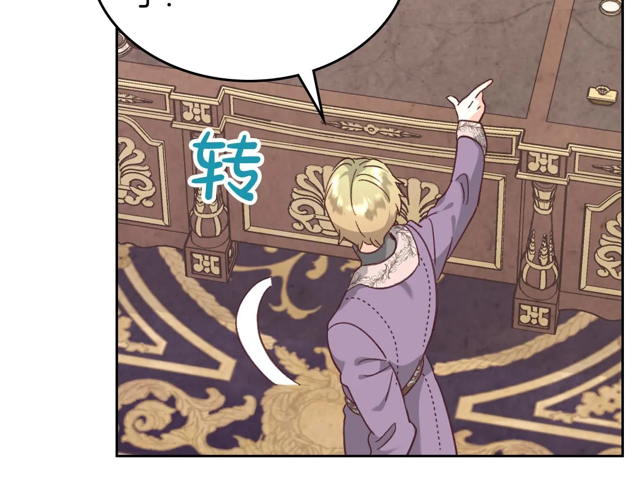 第149话 我只想娶她一个！ 第78页