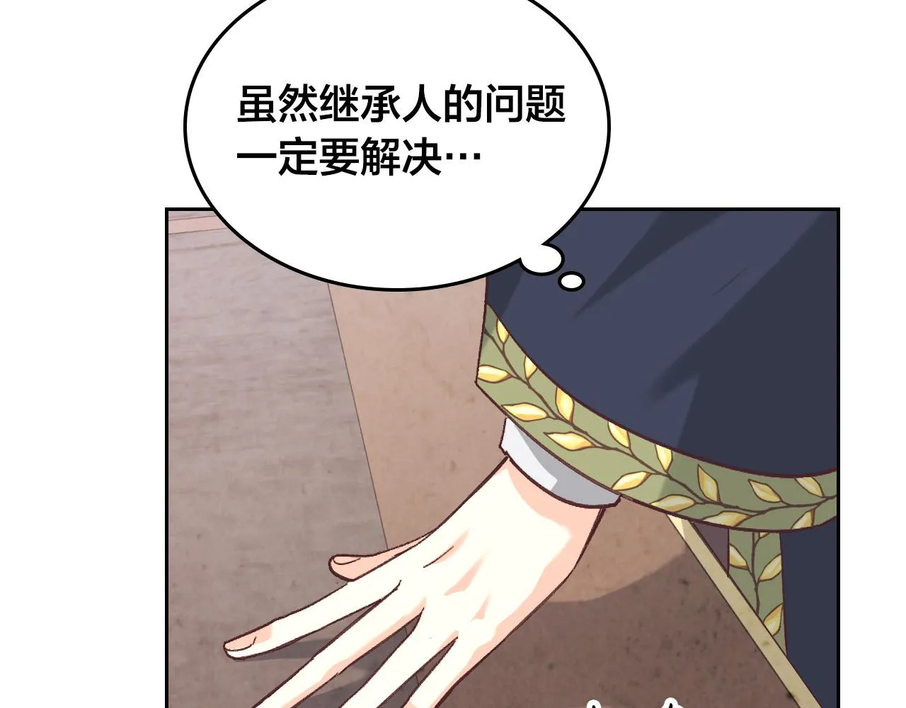 第149话 我只想娶她一个！ 第82页