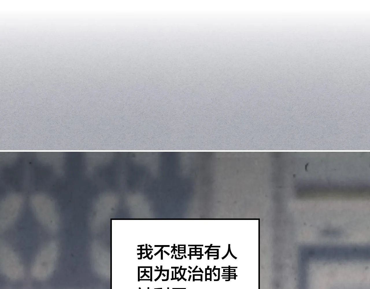 第149话 我只想娶她一个！ 第86页