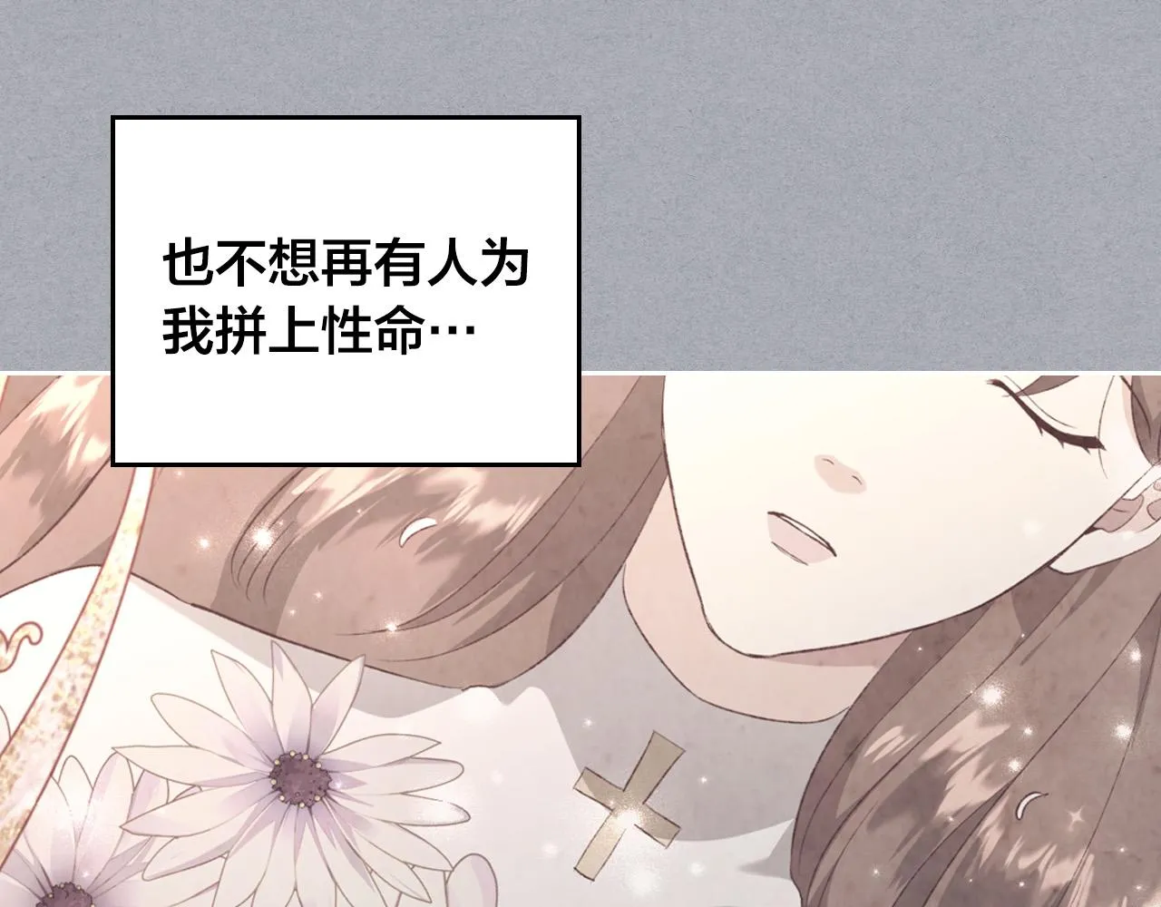 第149话 我只想娶她一个！ 第89页
