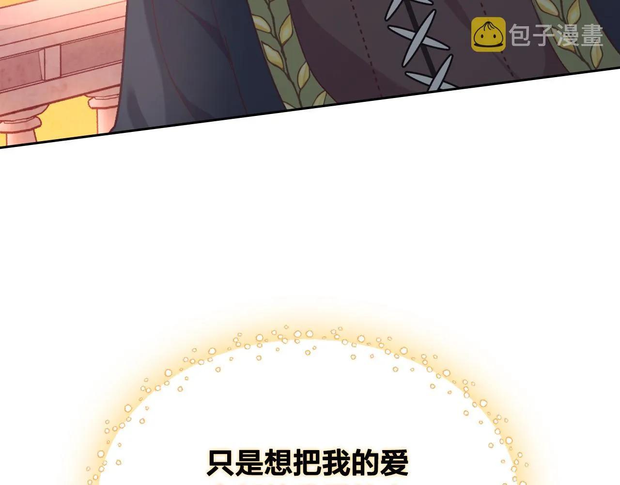 第149话 我只想娶她一个！ 第94页