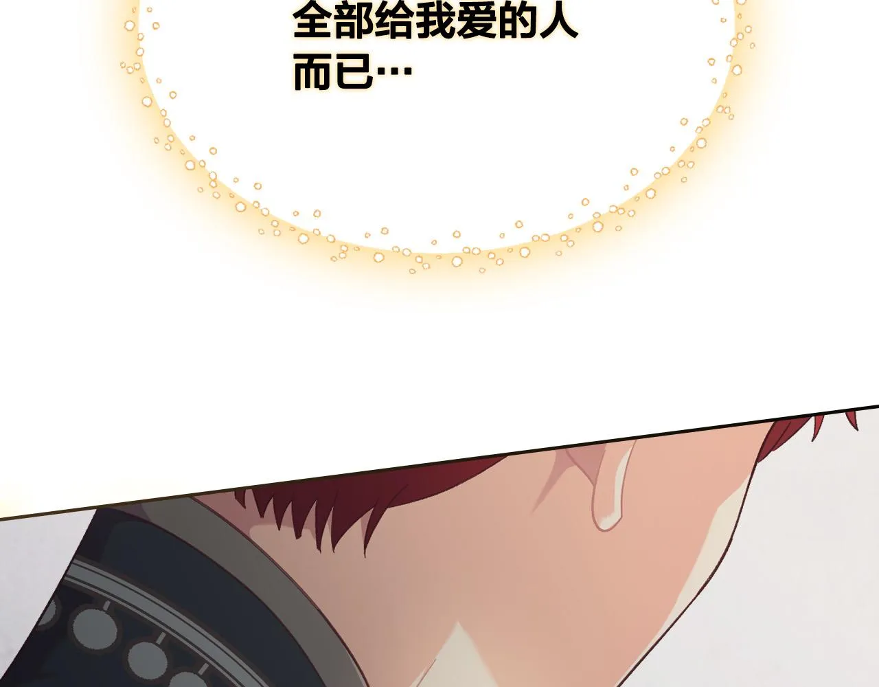 第149话 我只想娶她一个！ 第95页