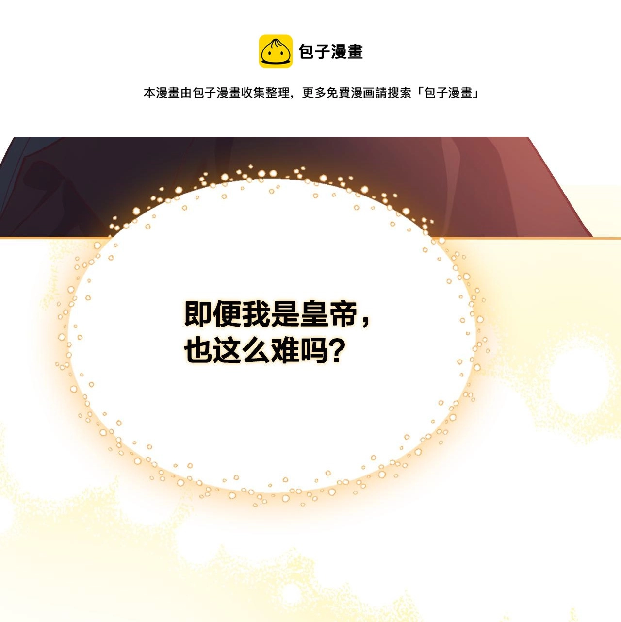 第149话 我只想娶她一个！ 第99页