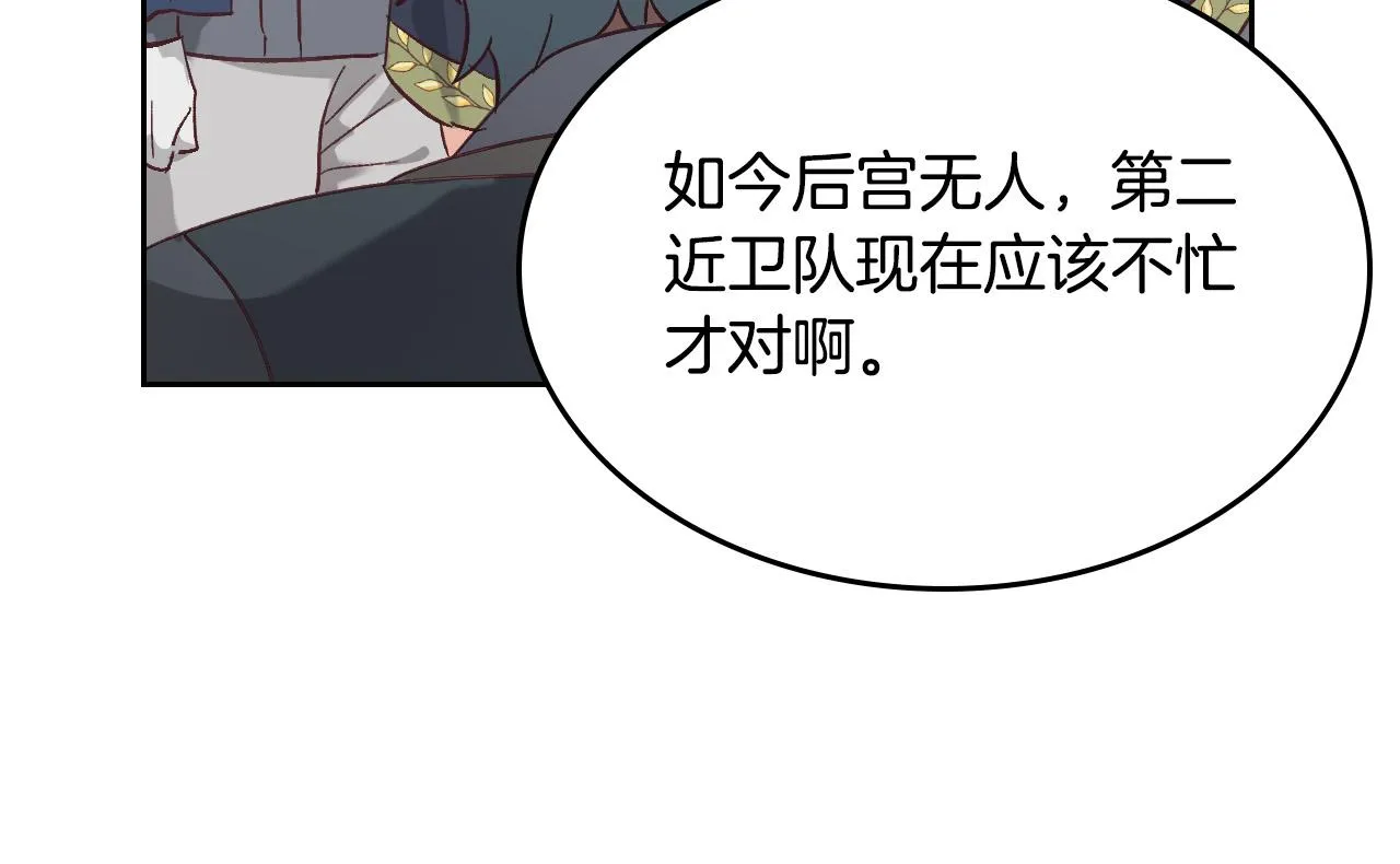 第149话 我只想娶她一个！ 第108页