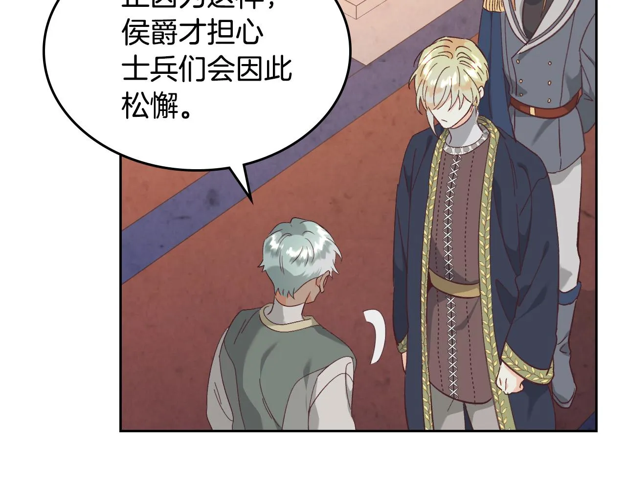 第149话 我只想娶她一个！ 第110页