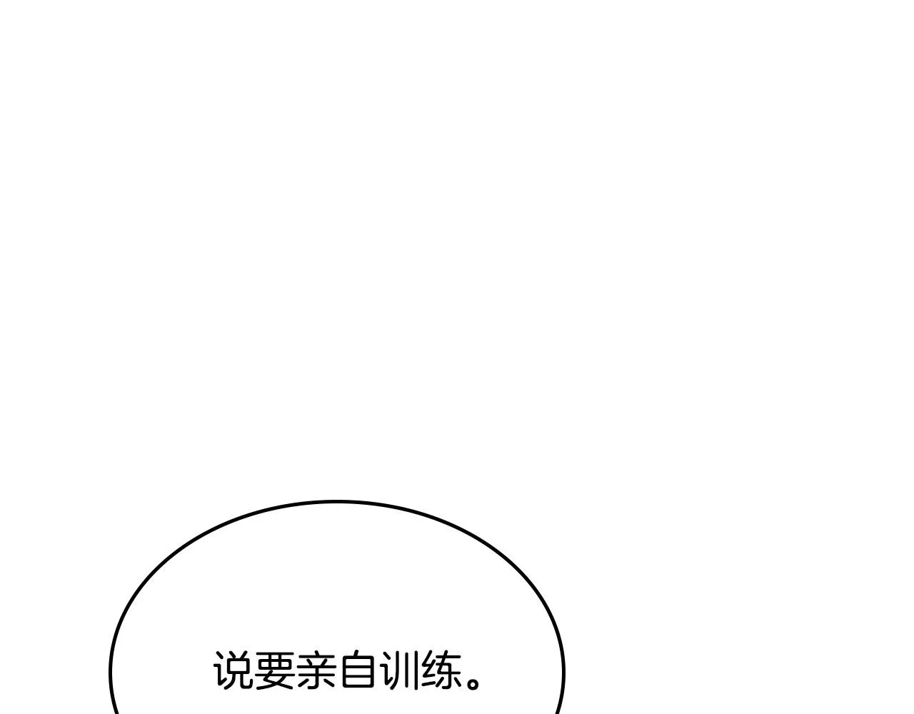 第149话 我只想娶她一个！ 第111页