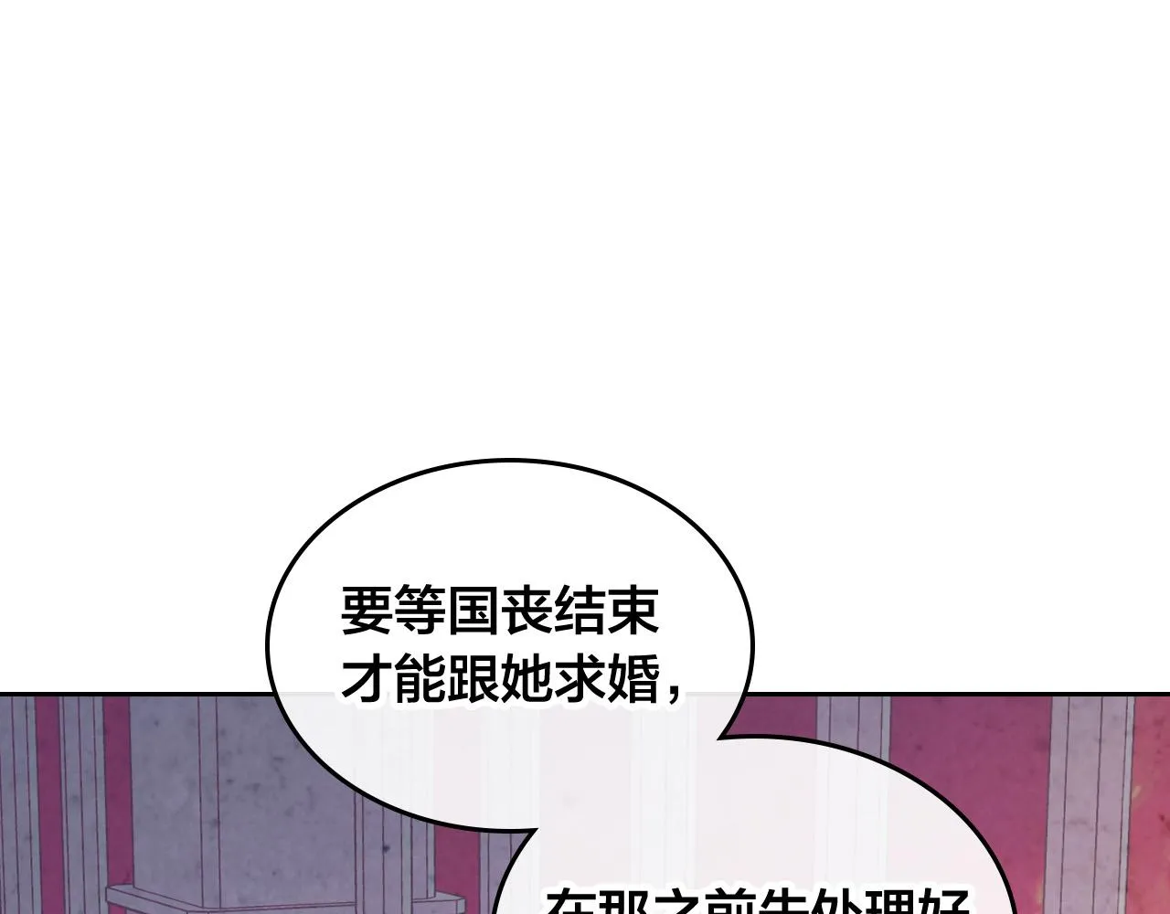 第149话 我只想娶她一个！ 第116页