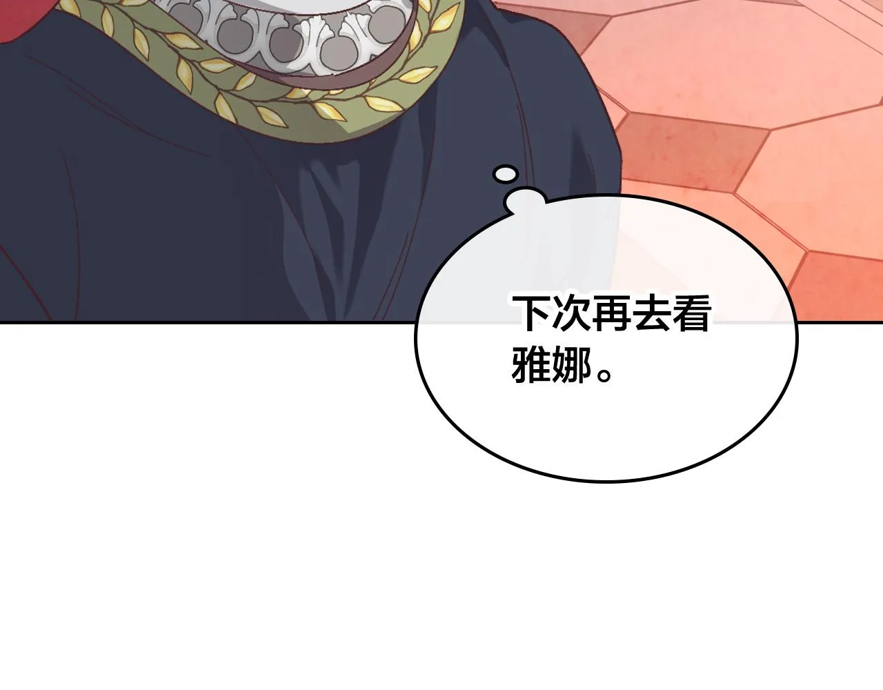 第149话 我只想娶她一个！ 第118页