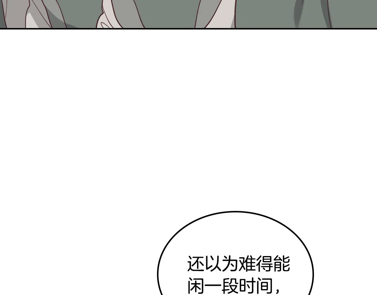 第149话 我只想娶她一个！ 第125页