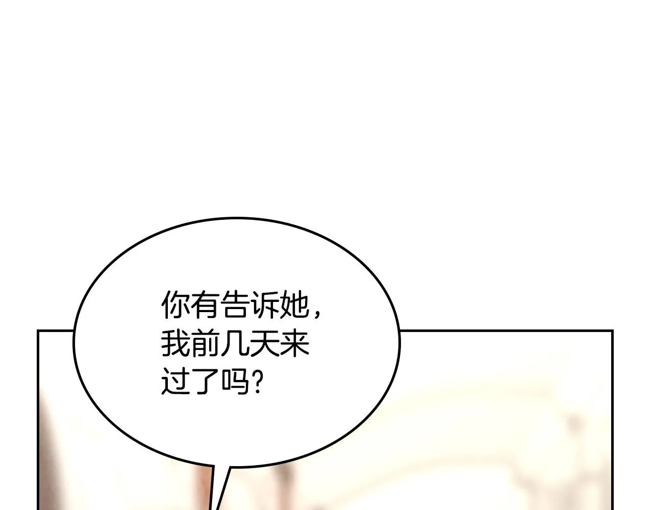 第149话 我只想娶她一个！ 第152页