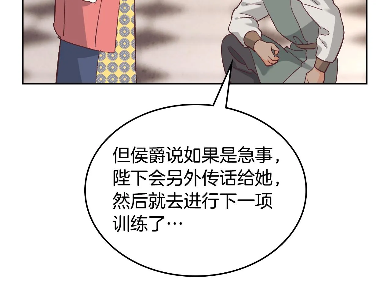 第149话 我只想娶她一个！ 第154页