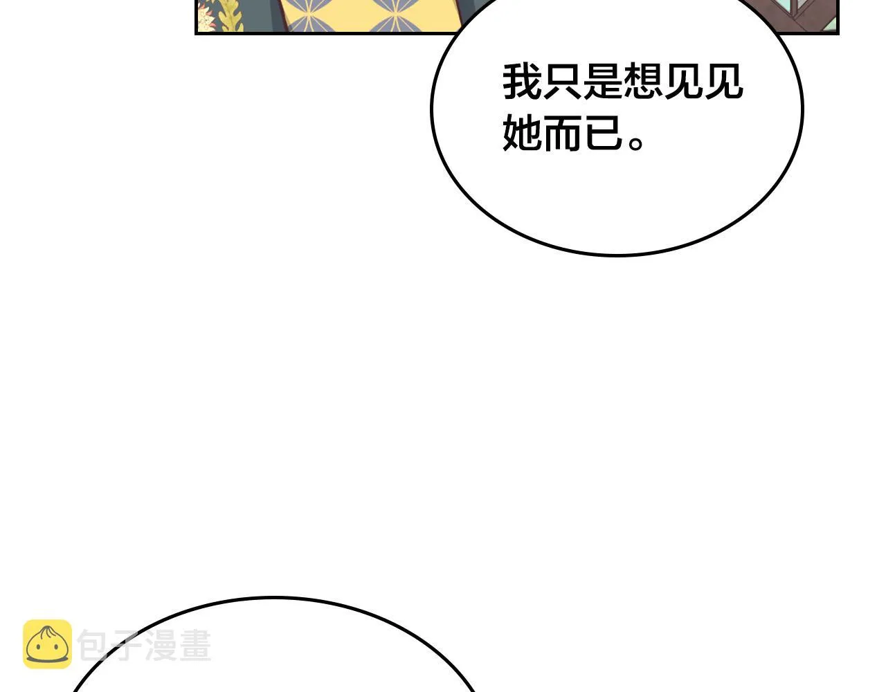 第149话 我只想娶她一个！ 第160页