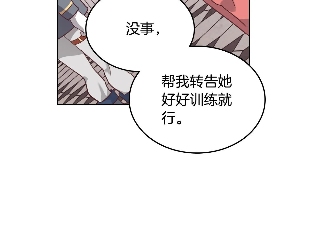 第149话 我只想娶她一个！ 第163页