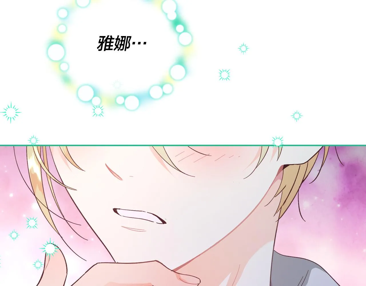 第150话 千方百计想见她 第4页