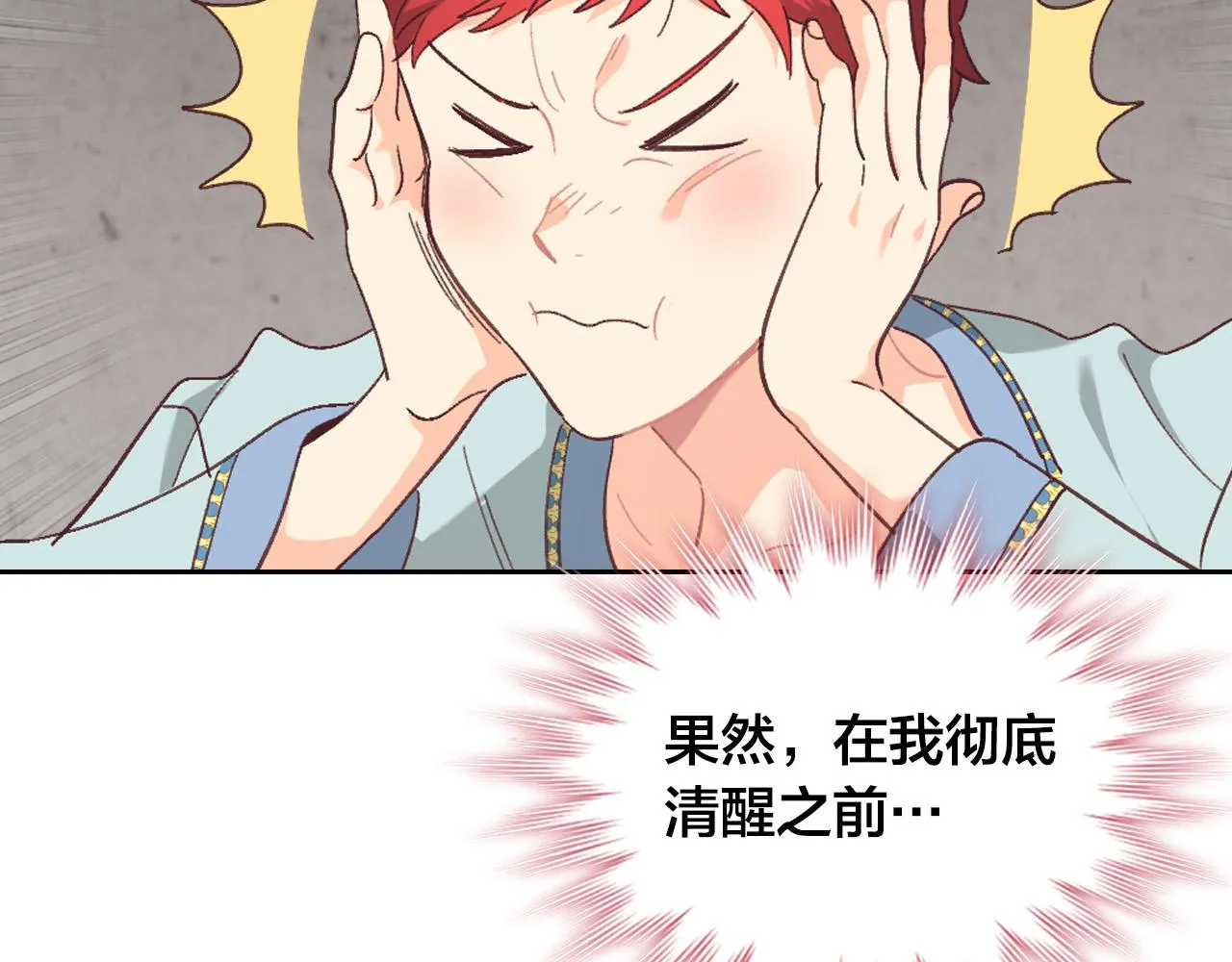 第150话 千方百计想见她 第29页