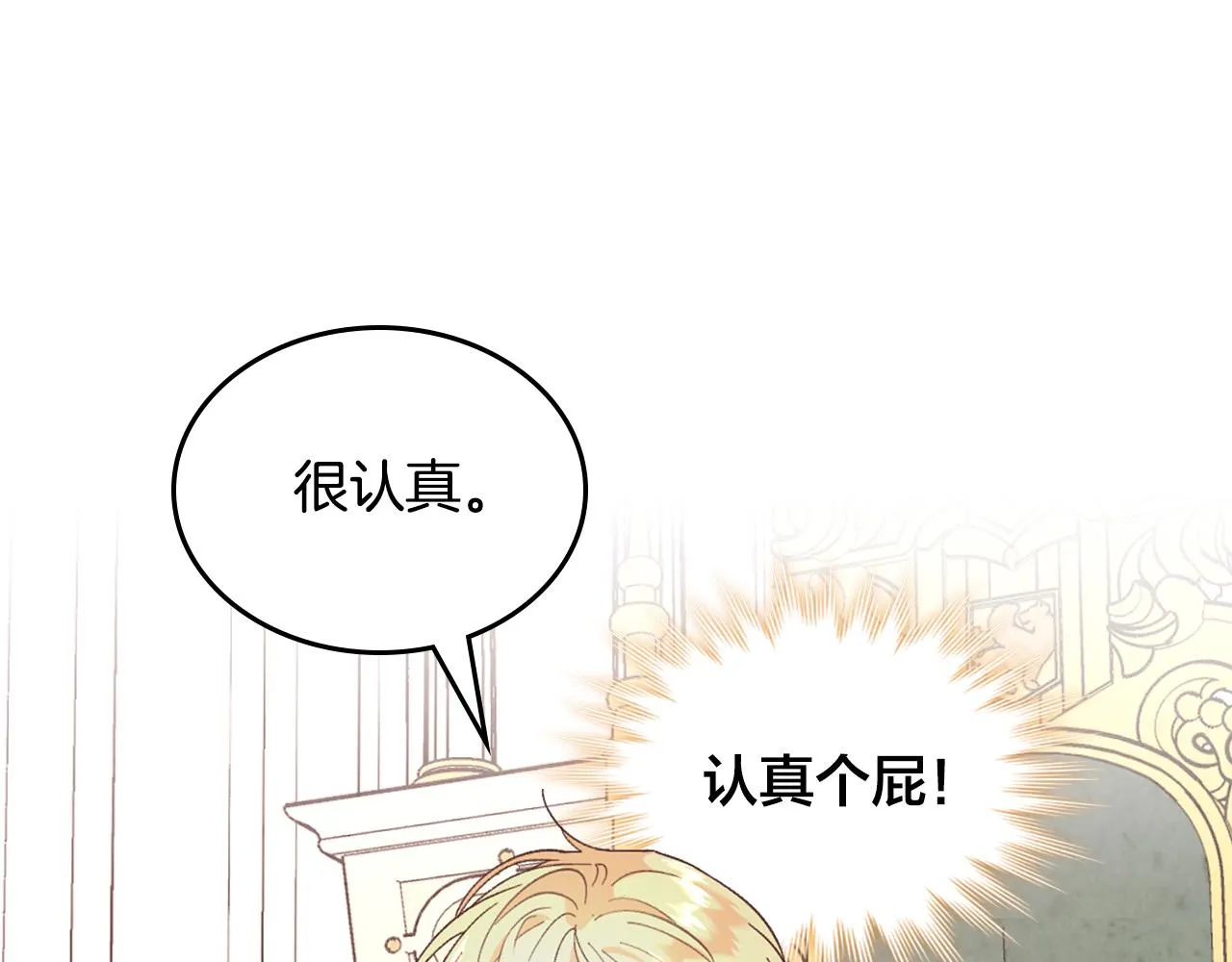 第150话 千方百计想见她 第43页