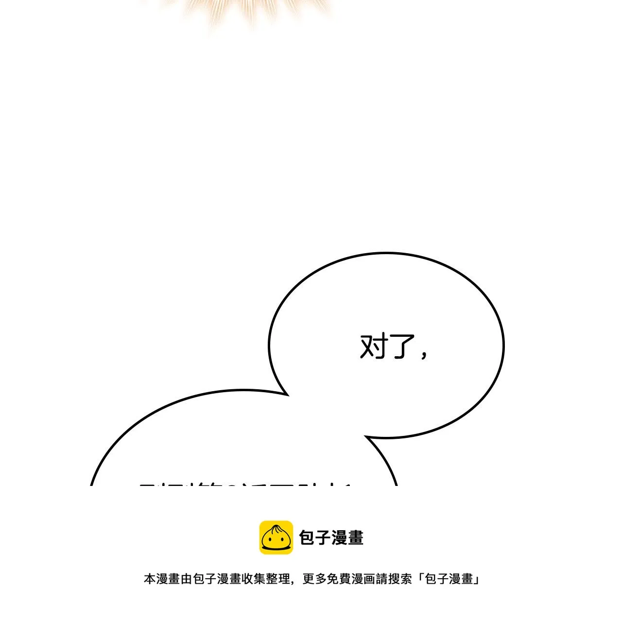 第150话 千方百计想见她 第50页