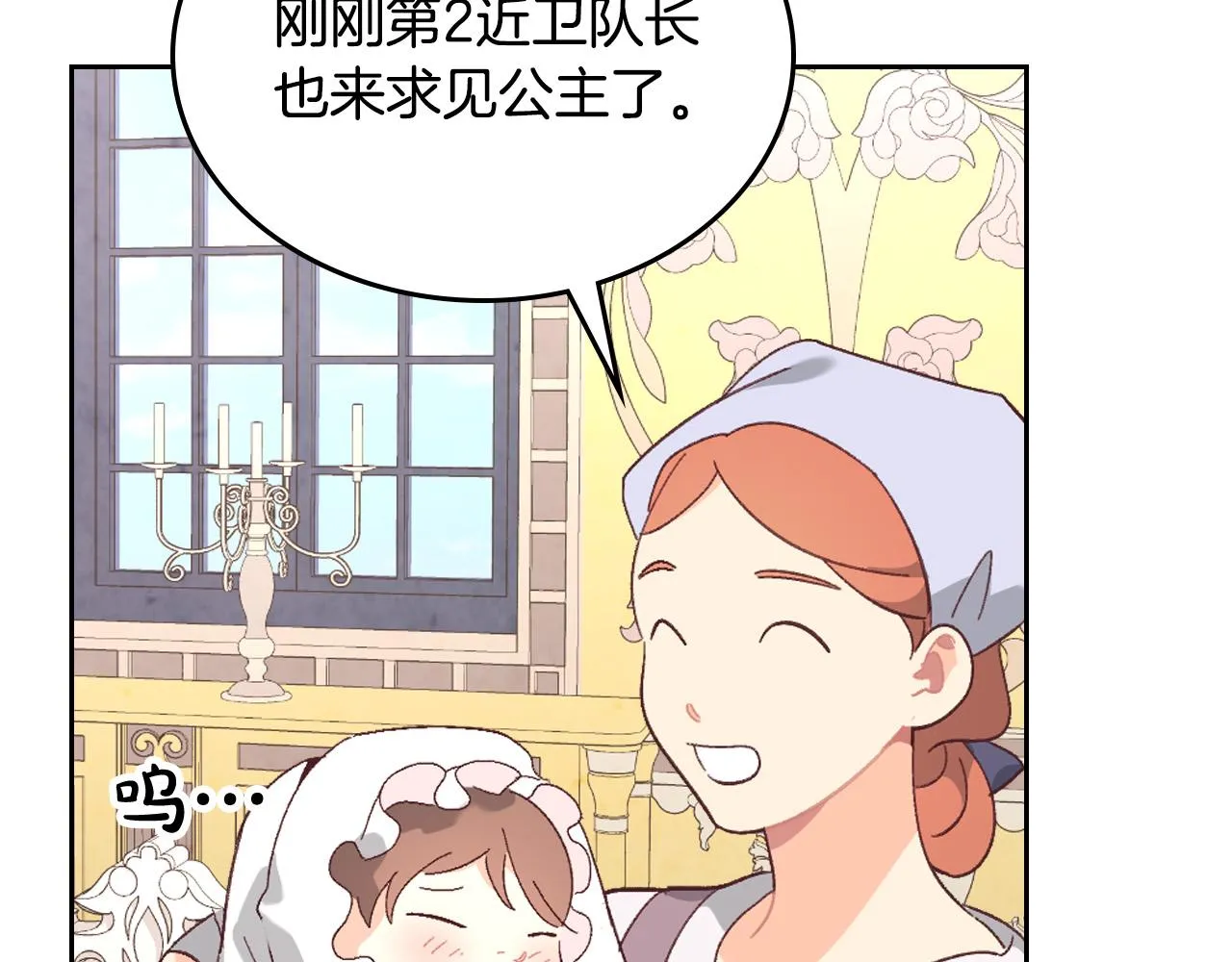 第150话 千方百计想见她 第51页