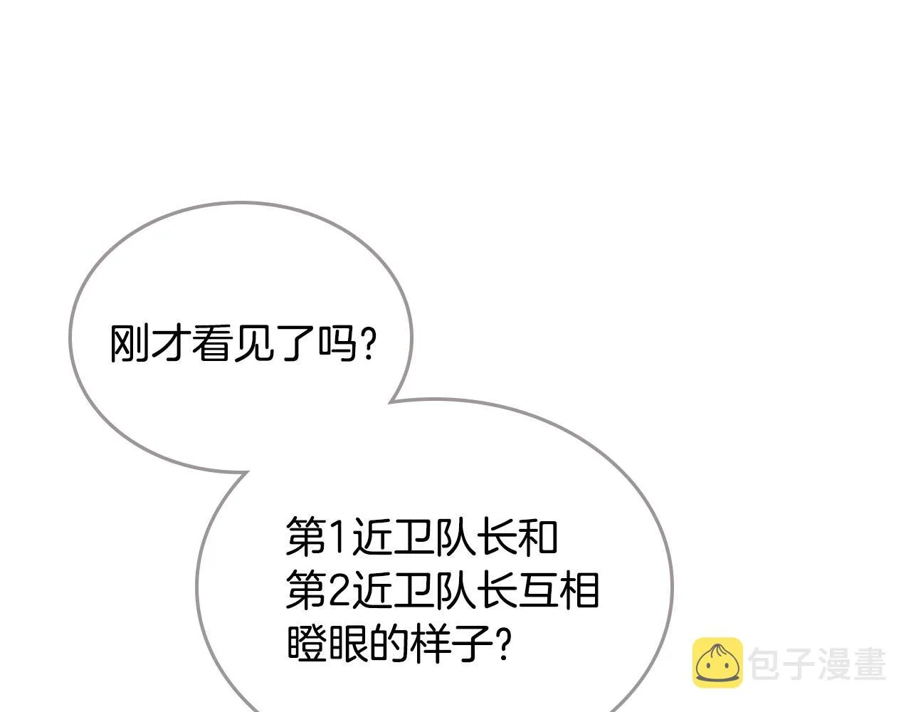 第150话 千方百计想见她 第56页