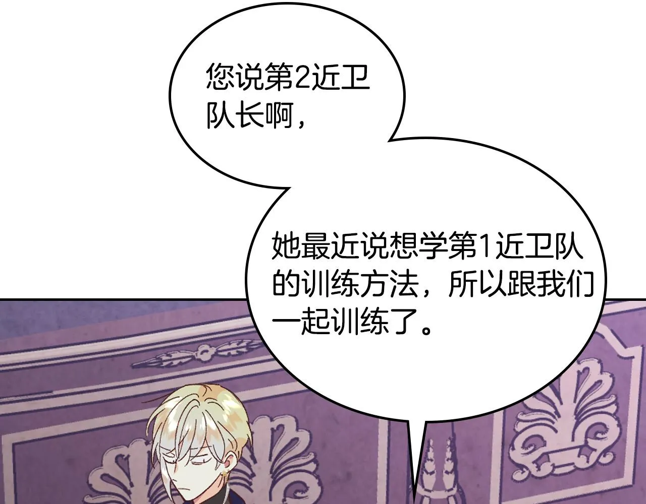 第150话 千方百计想见她 第74页