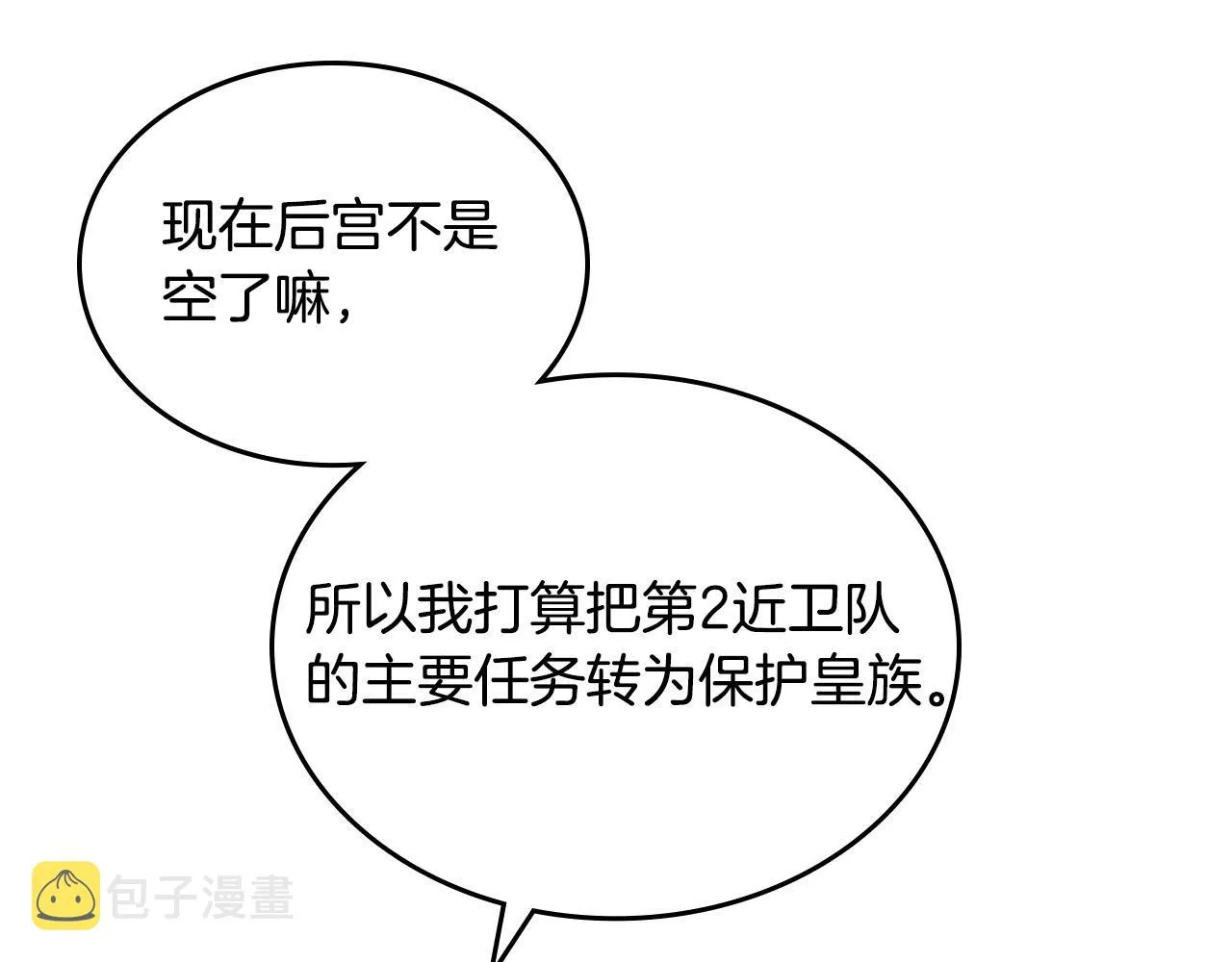 第150话 千方百计想见她 第81页