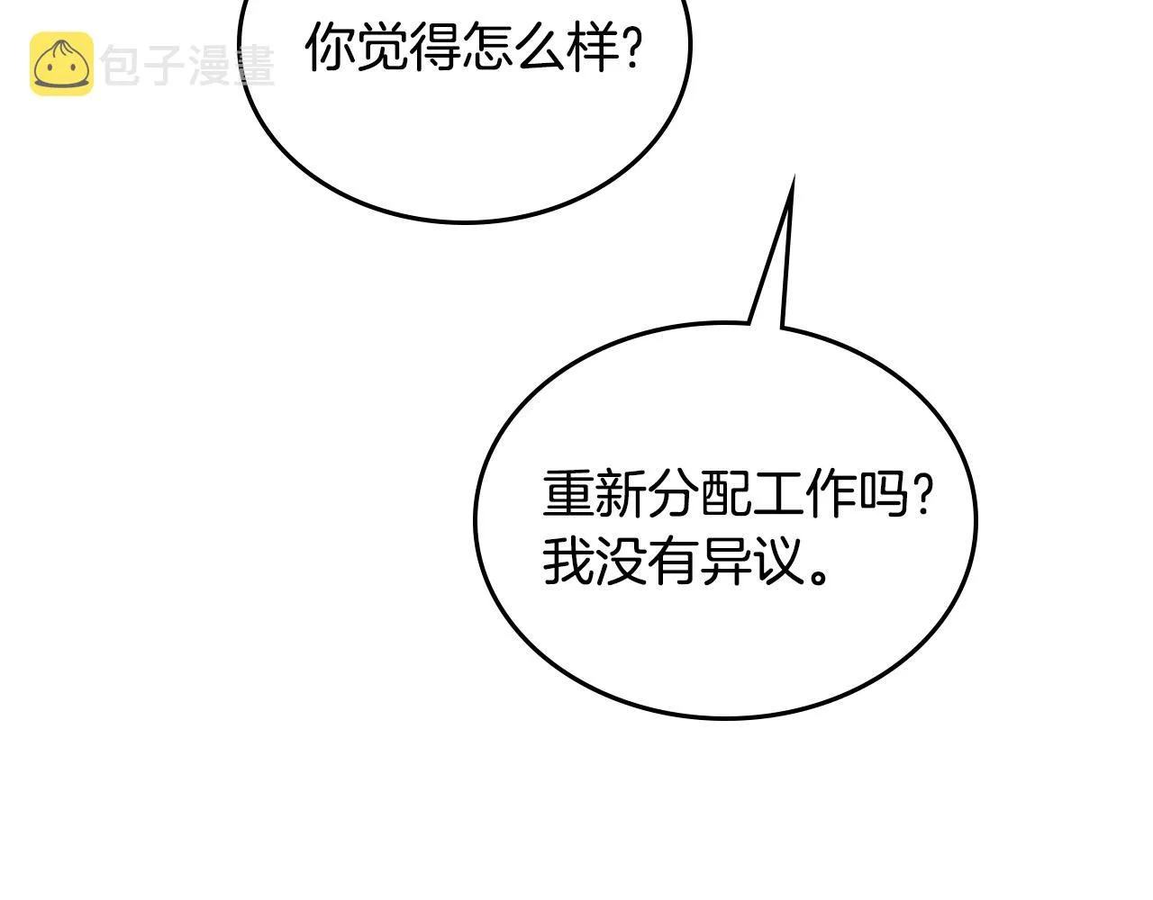 第150话 千方百计想见她 第83页