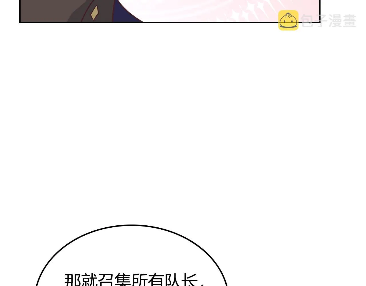 第150话 千方百计想见她 第87页
