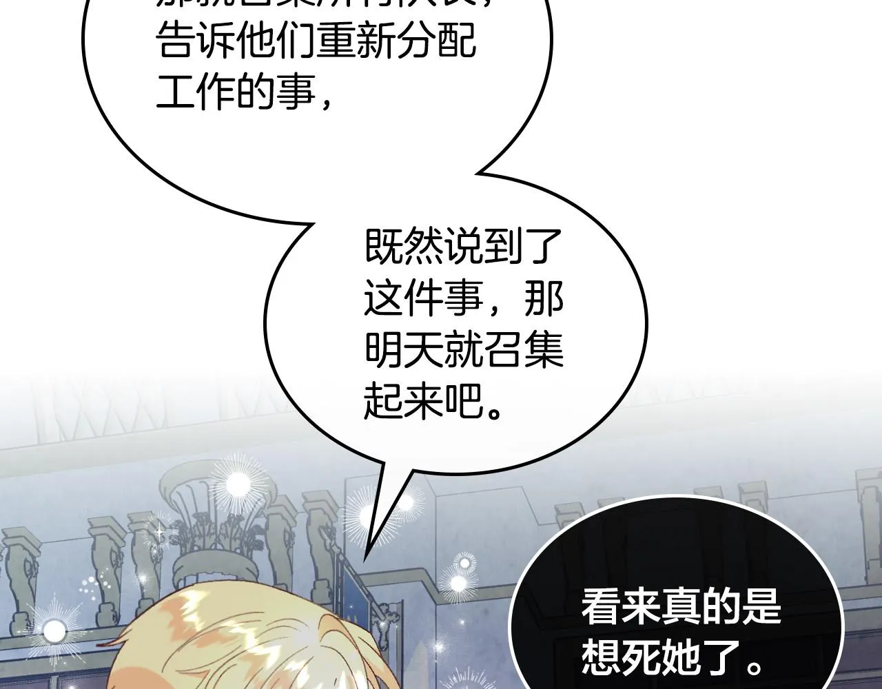 第150话 千方百计想见她 第88页