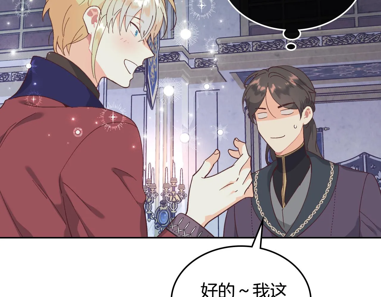 第150话 千方百计想见她 第89页