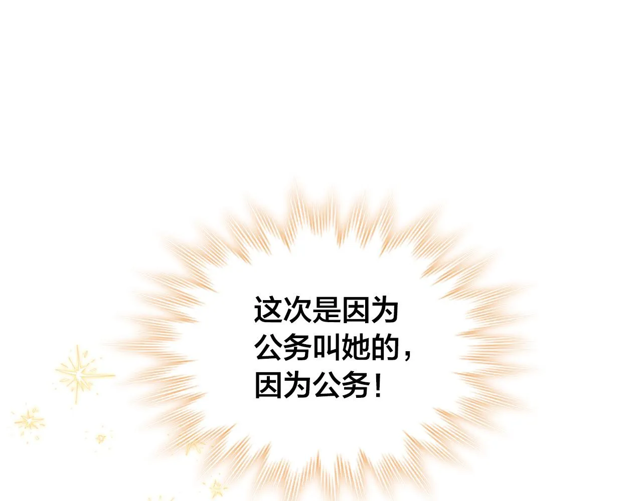 第150话 千方百计想见她 第93页